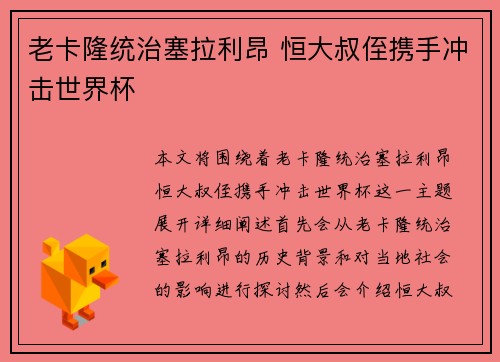 老卡隆统治塞拉利昂 恒大叔侄携手冲击世界杯